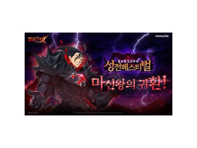 넷마블 수집형 RPG 여름 페스티벌로 글로벌 유저 끌어모으기