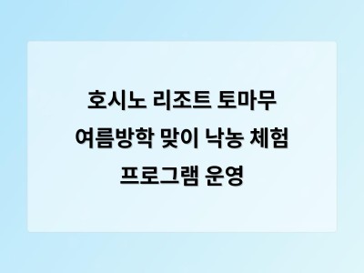 여름방학 특별 체험 낙농 Academy에서 소몰이와 치즈 만들기까지 직접 해보자