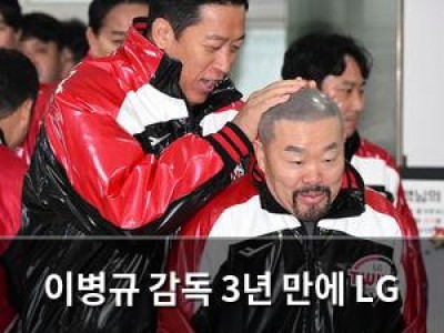 이병규 감독 3년 만에 LG 복귀했지만 논란 터져