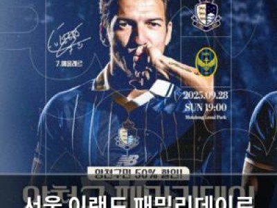 서울 이랜드 패밀리데이로 양천구민과 소통