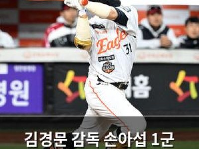 김경문 감독 손아섭 1군 복귀 시점 밝혀